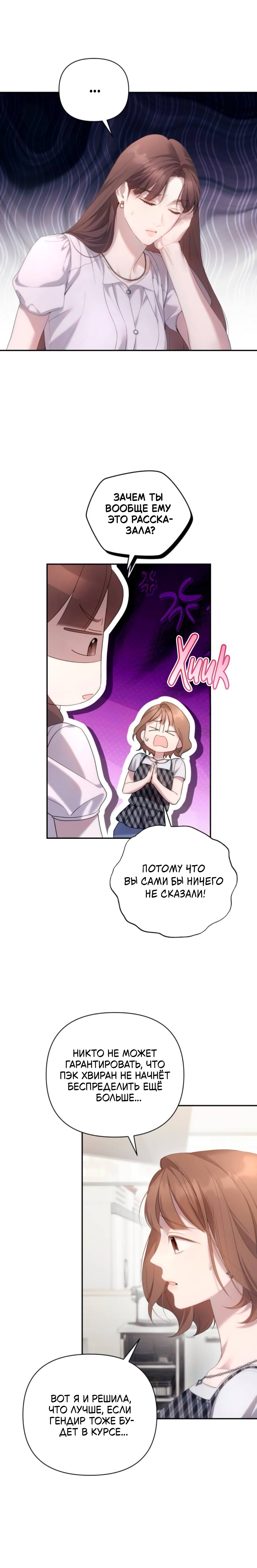 Манга Это ведь не первый раз - Глава 31 Страница 8