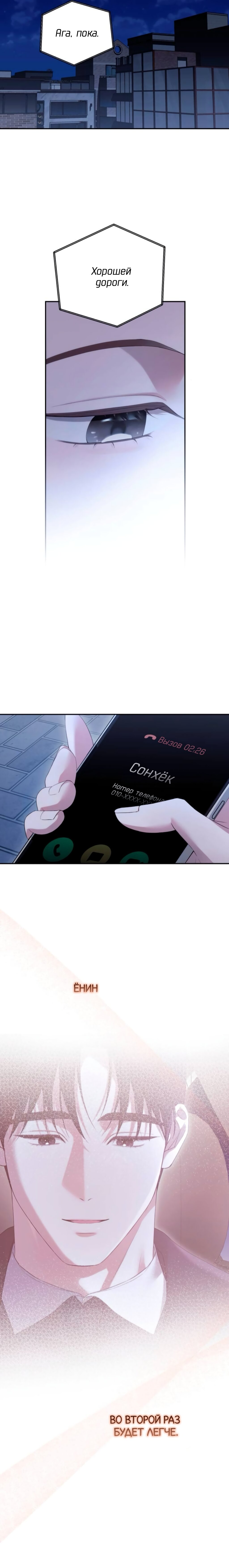 Манга Это ведь не первый раз - Глава 31 Страница 17