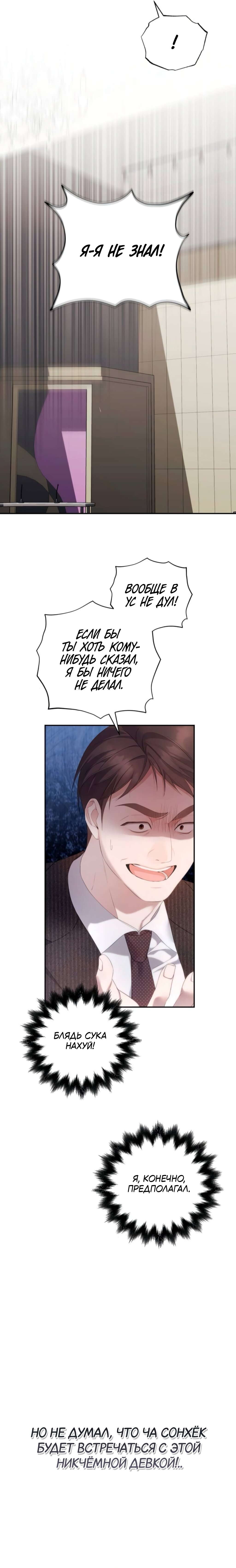 Манга Это ведь не первый раз - Глава 31 Страница 2