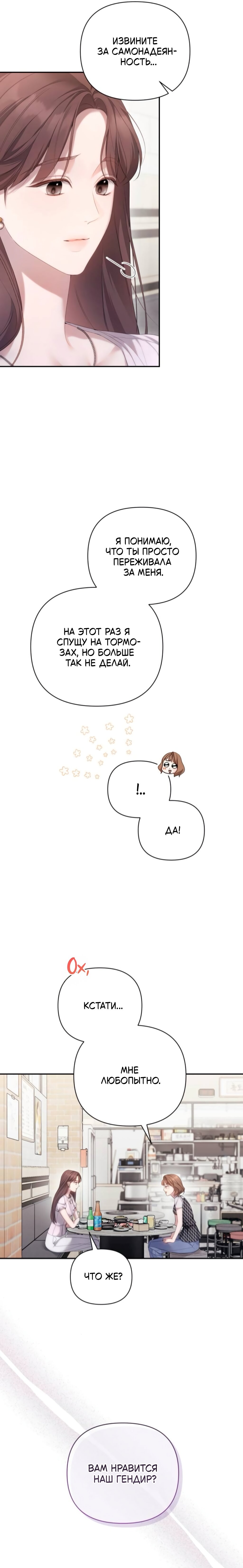 Манга Это ведь не первый раз - Глава 31 Страница 9