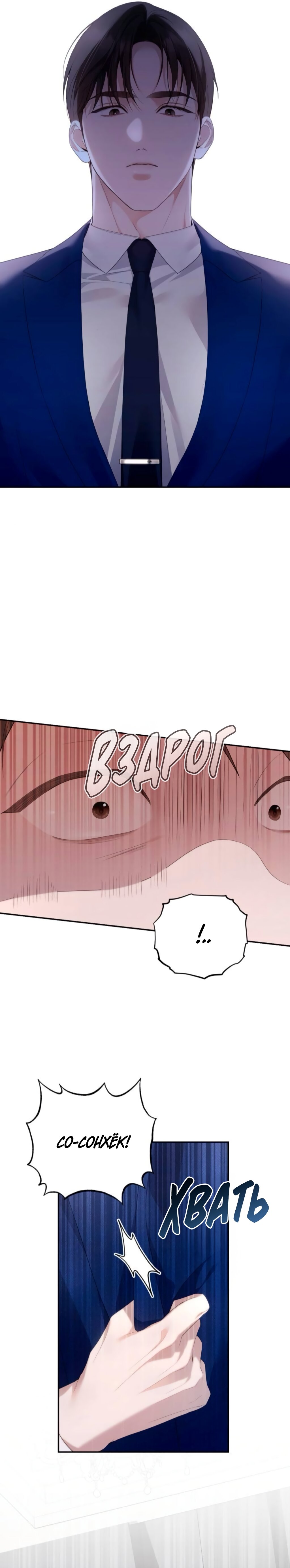 Манга Это ведь не первый раз - Глава 31 Страница 3