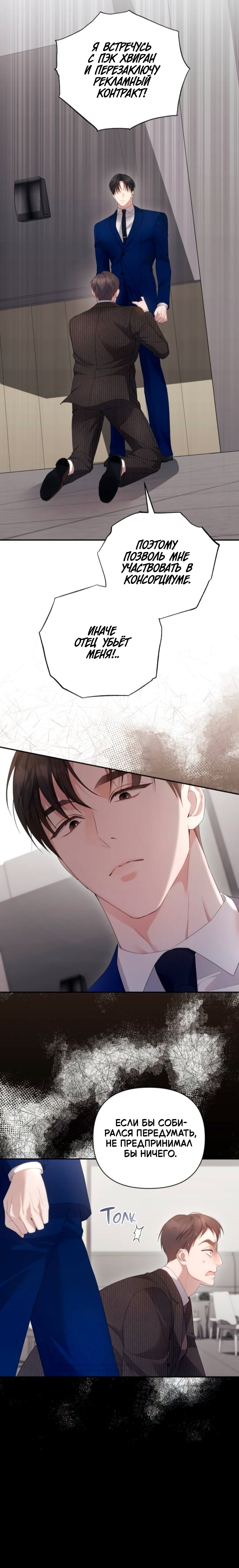 Манга Это ведь не первый раз - Глава 31 Страница 4