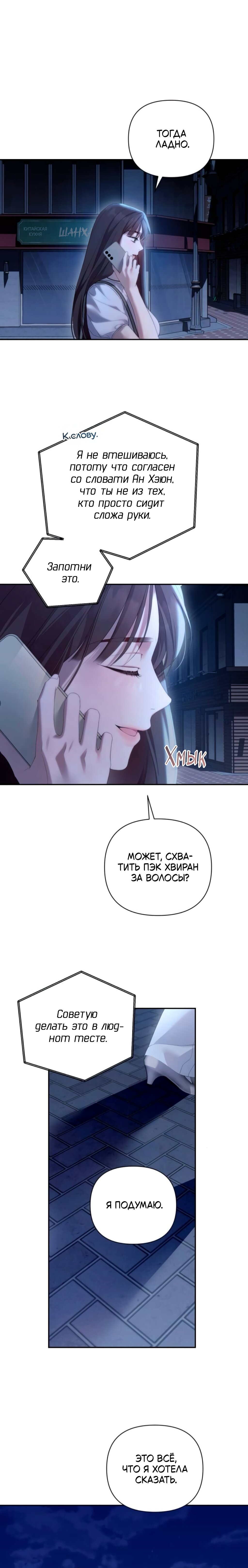 Манга Это ведь не первый раз - Глава 31 Страница 16