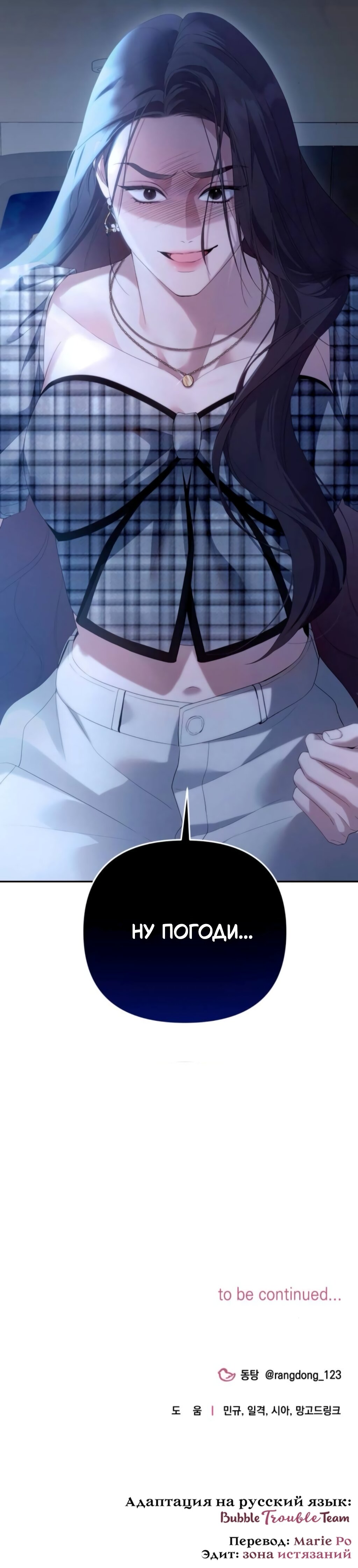 Манга Это ведь не первый раз - Глава 31 Страница 23