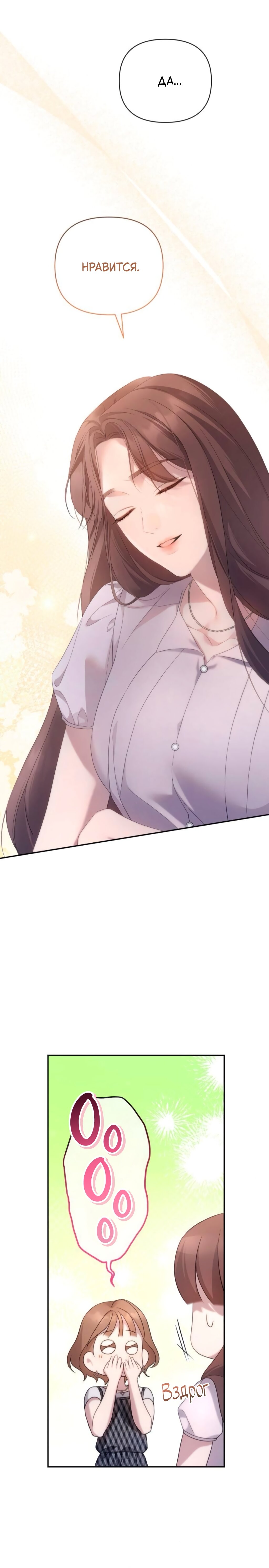 Манга Это ведь не первый раз - Глава 31 Страница 11