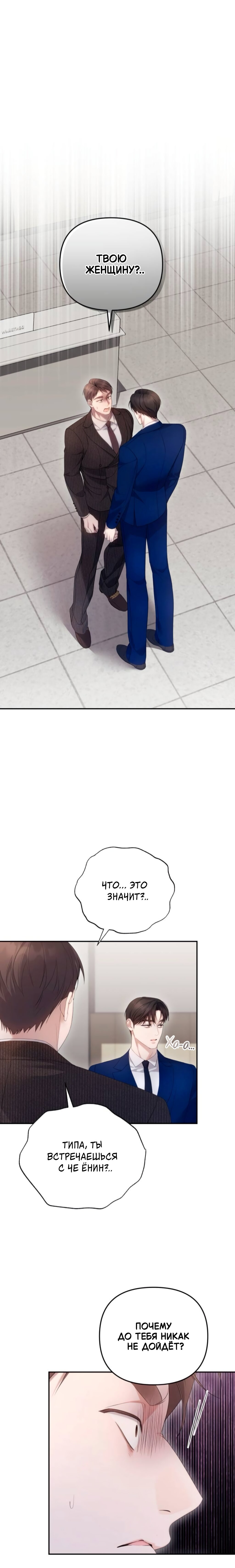 Манга Это ведь не первый раз - Глава 31 Страница 1