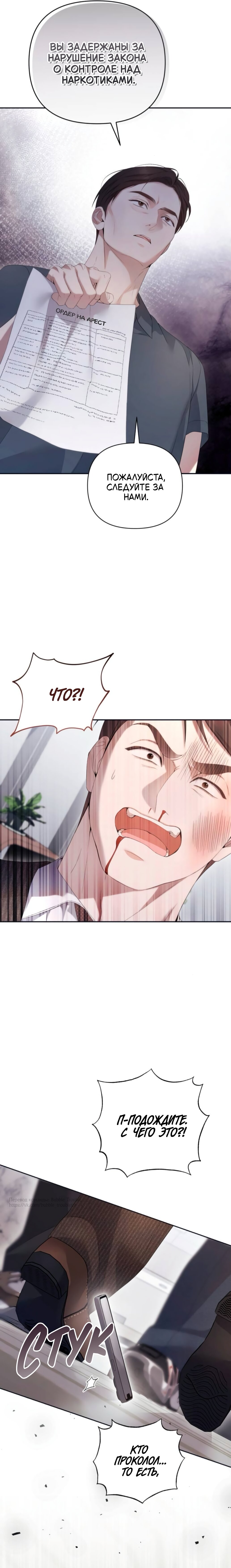 Манга Это ведь не первый раз - Глава 32 Страница 5