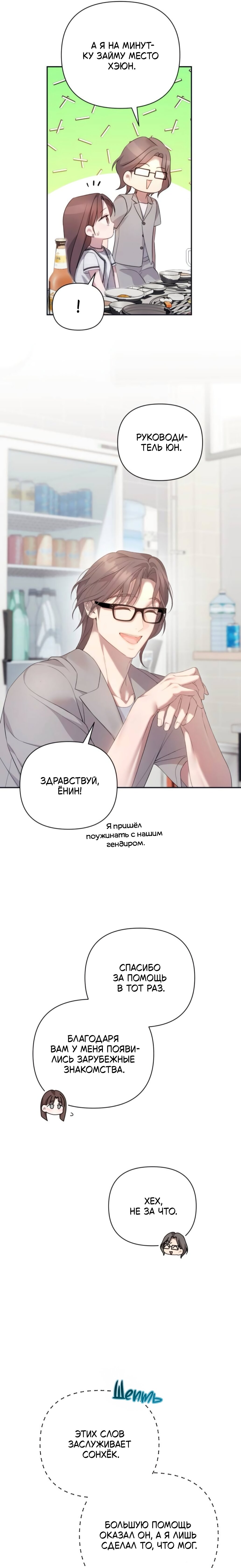 Манга Это ведь не первый раз - Глава 32 Страница 18