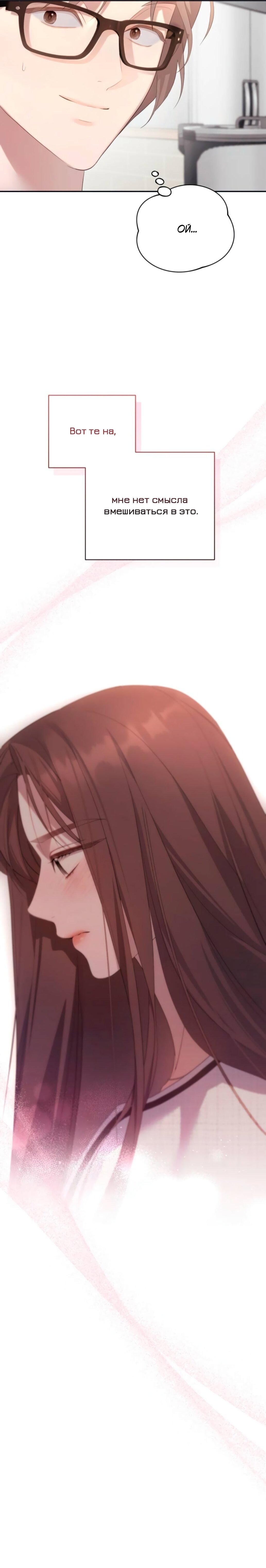 Манга Это ведь не первый раз - Глава 32 Страница 22