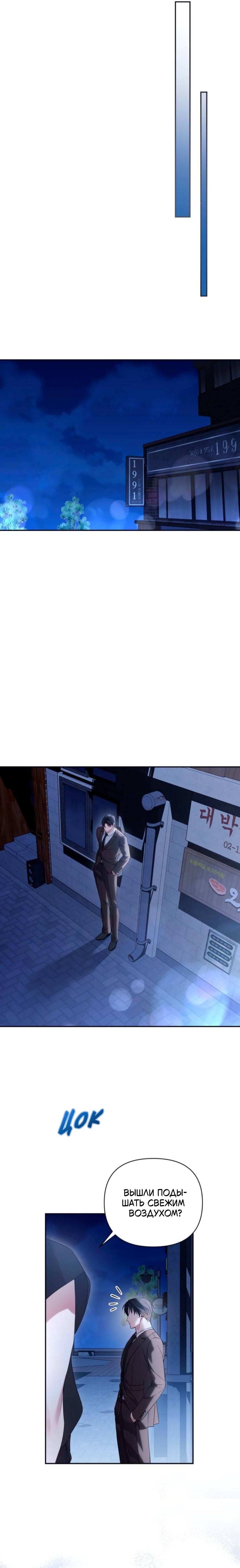 Манга Это ведь не первый раз - Глава 32 Страница 23