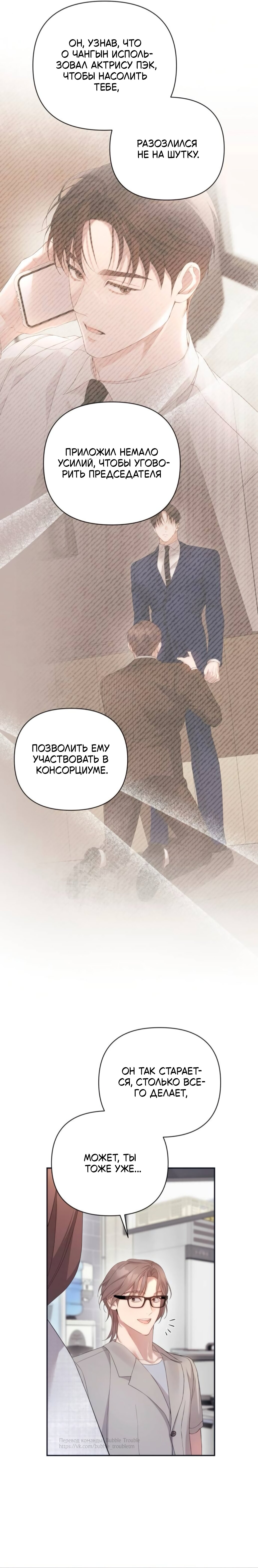 Манга Это ведь не первый раз - Глава 32 Страница 21