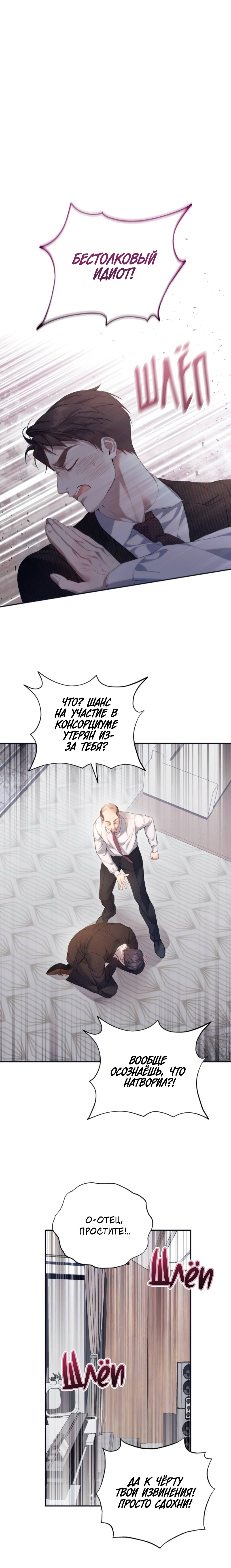 Манга Это ведь не первый раз - Глава 32 Страница 1