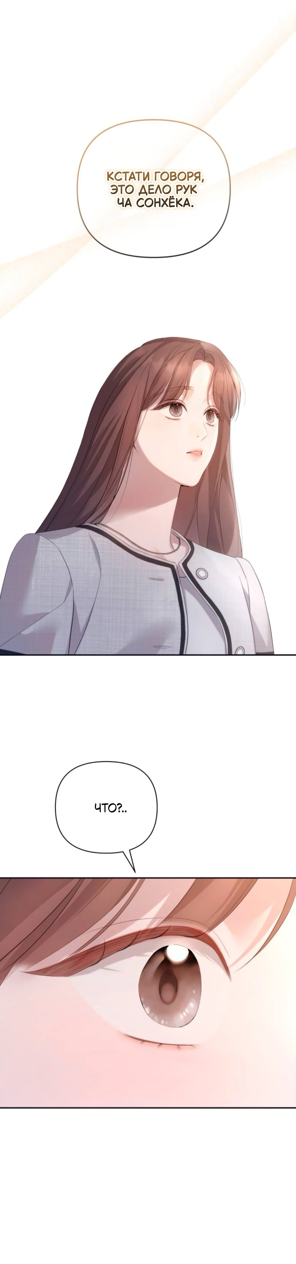 Манга Это ведь не первый раз - Глава 32 Страница 20