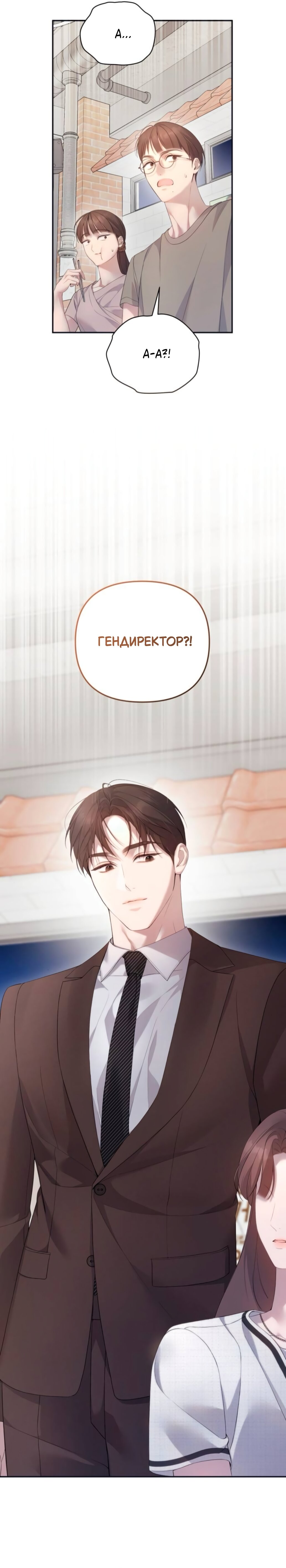 Манга Это ведь не первый раз - Глава 32 Страница 14