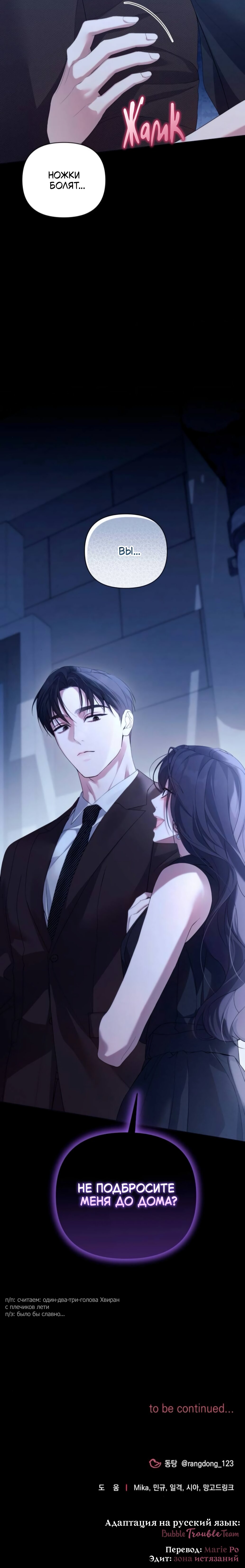 Манга Это ведь не первый раз - Глава 32 Страница 25