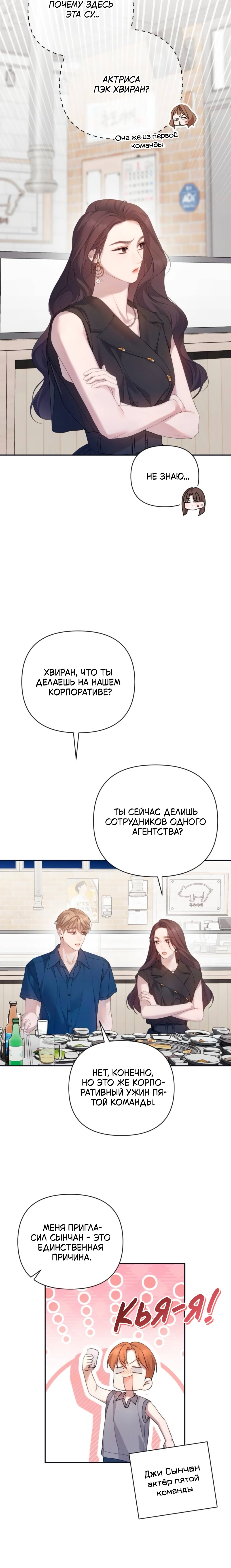 Манга Это ведь не первый раз - Глава 32 Страница 9