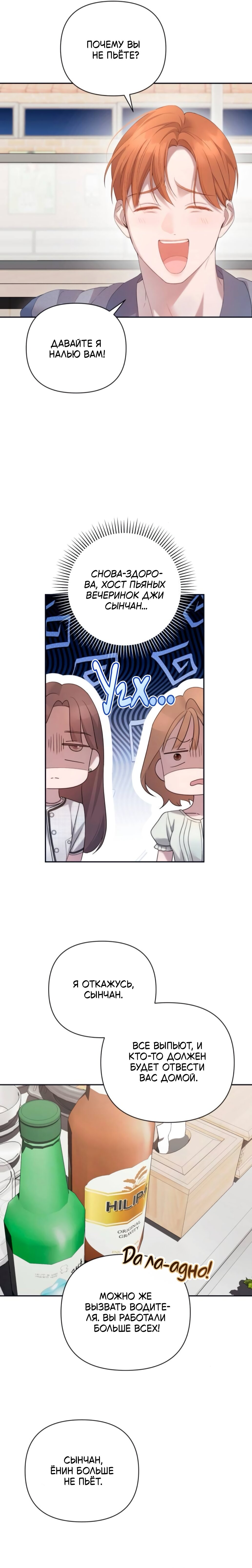 Манга Это ведь не первый раз - Глава 32 Страница 12