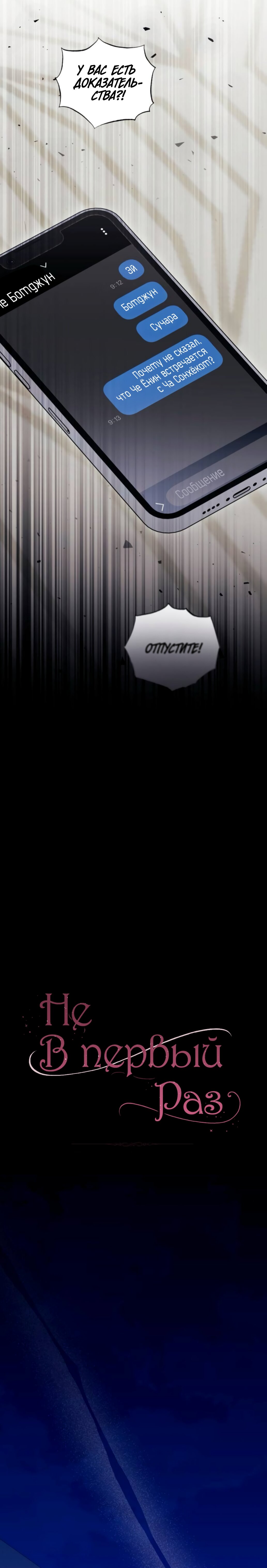 Манга Это ведь не первый раз - Глава 32 Страница 6