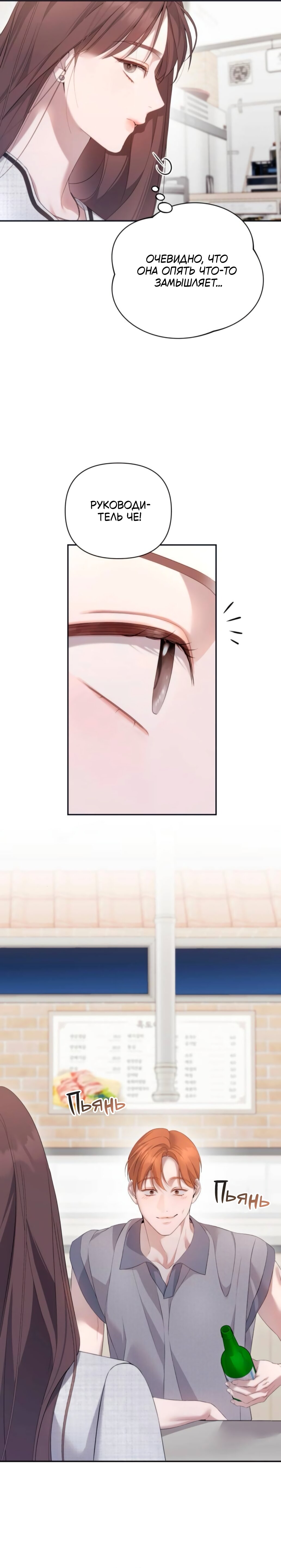 Манга Это ведь не первый раз - Глава 32 Страница 11