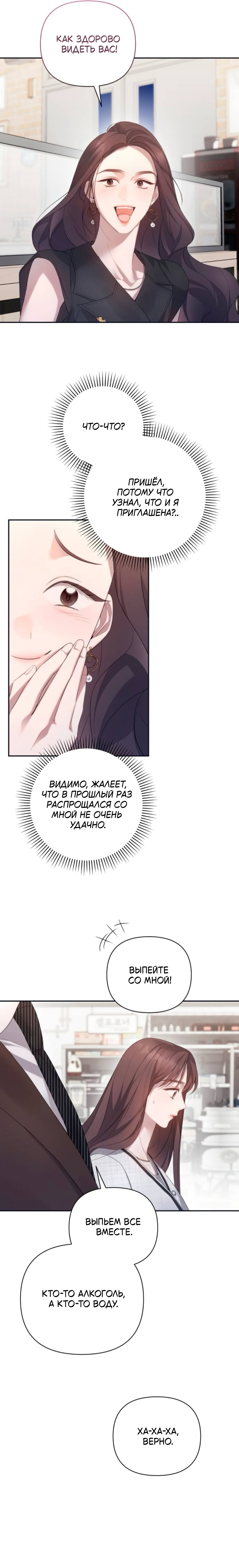 Манга Это ведь не первый раз - Глава 32 Страница 17