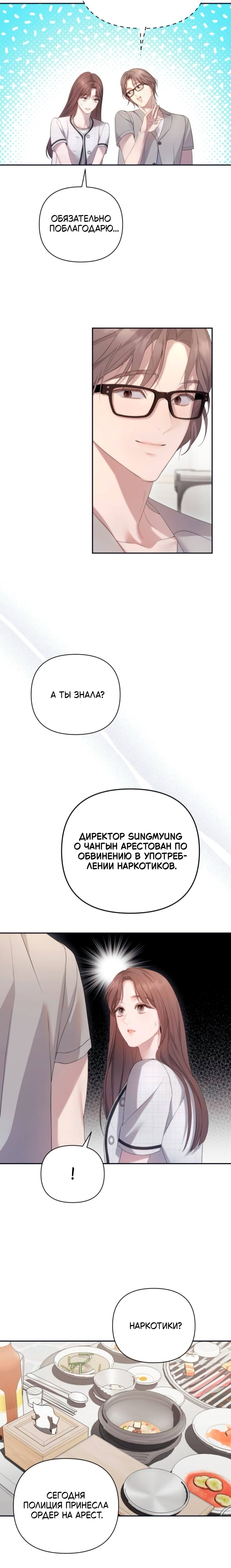 Манга Это ведь не первый раз - Глава 32 Страница 19