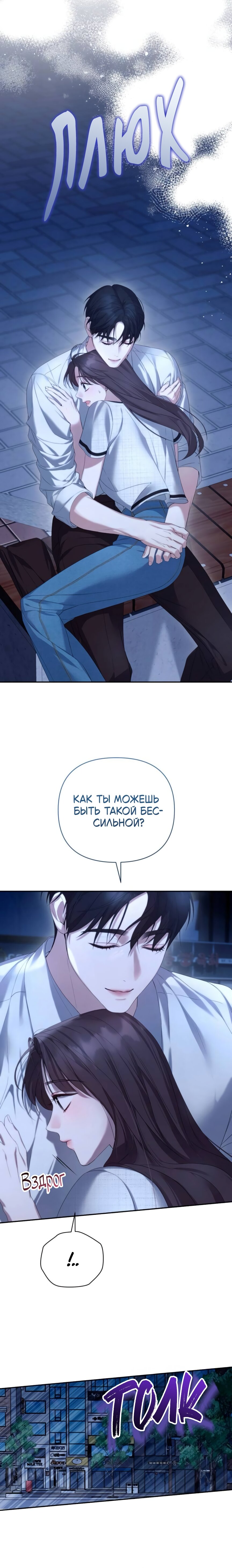 Манга Это ведь не первый раз - Глава 33 Страница 15