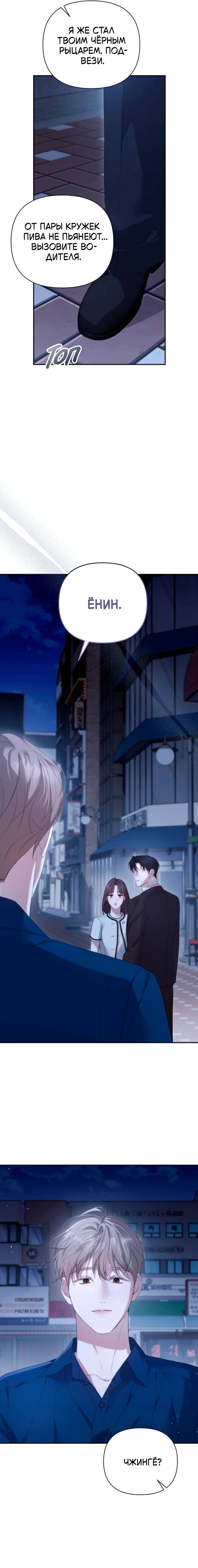 Манга Это ведь не первый раз - Глава 33 Страница 6