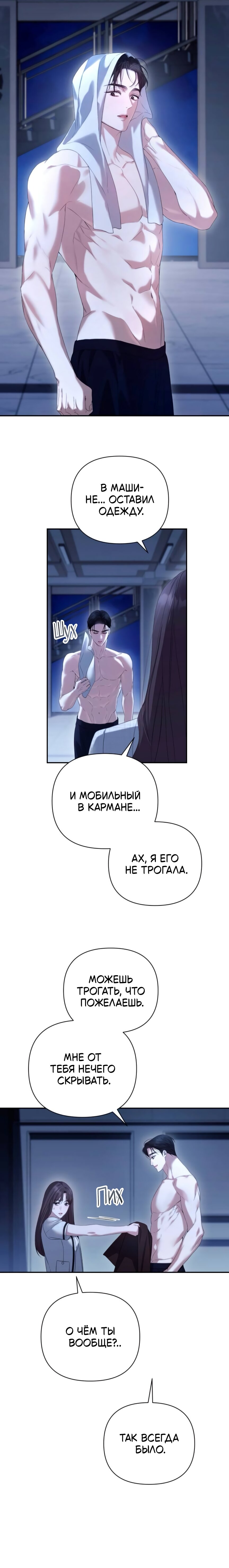 Манга Это ведь не первый раз - Глава 33 Страница 20