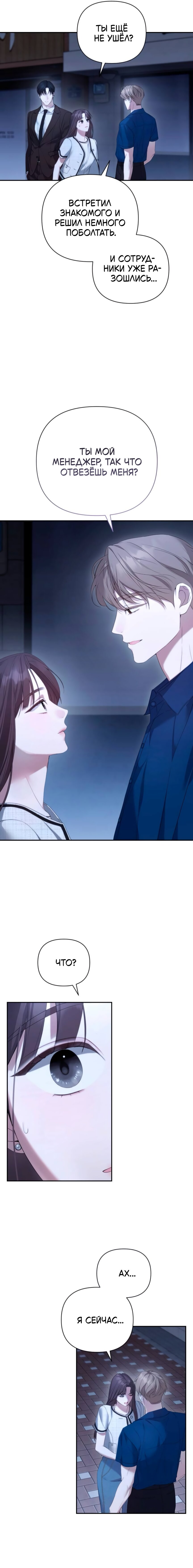 Манга Это ведь не первый раз - Глава 33 Страница 7