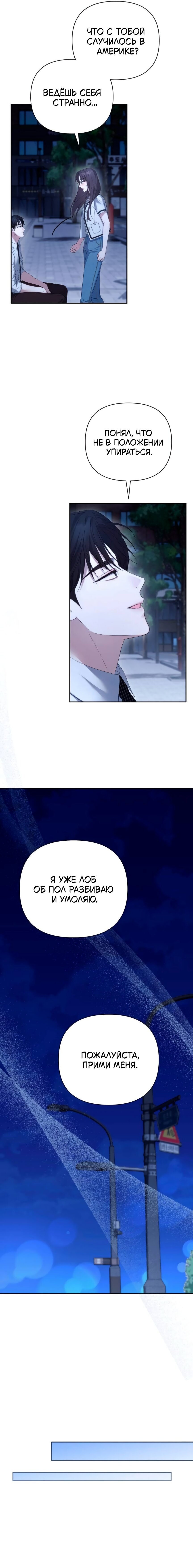 Манга Это ведь не первый раз - Глава 33 Страница 16