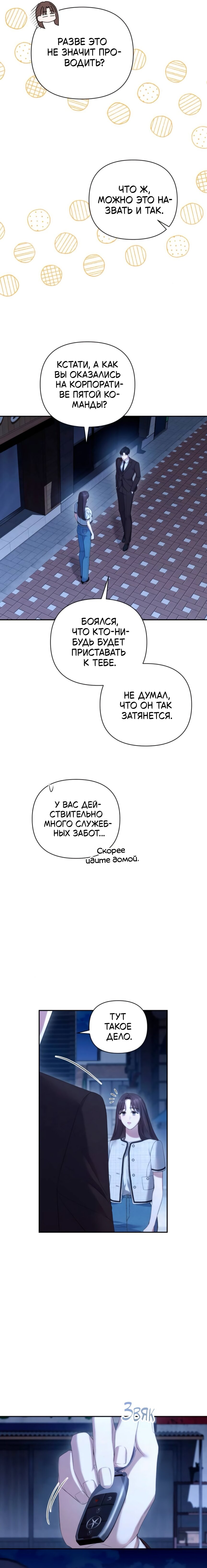 Манга Это ведь не первый раз - Глава 33 Страница 4