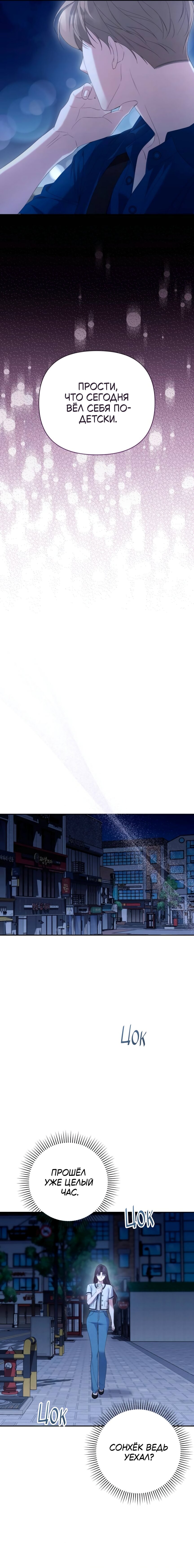 Манга Это ведь не первый раз - Глава 33 Страница 11