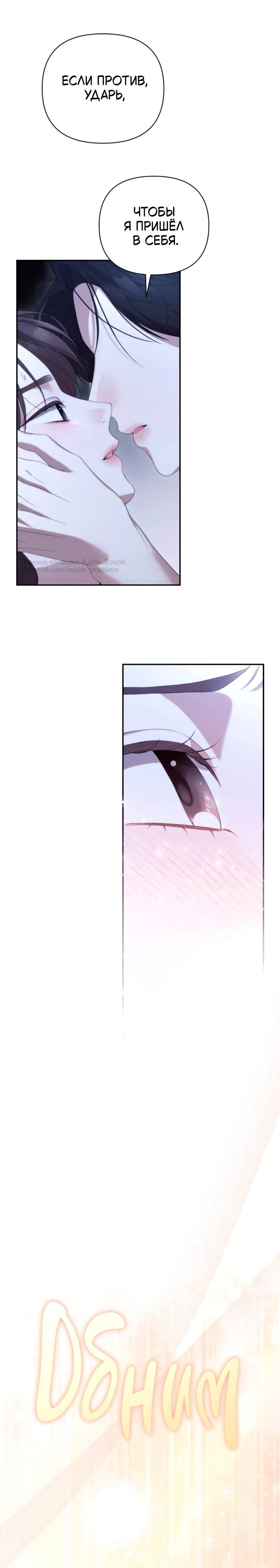 Манга Это ведь не первый раз - Глава 33 Страница 22