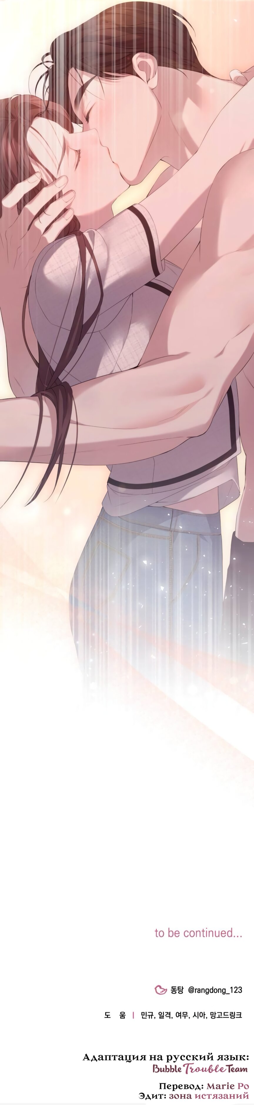 Манга Это ведь не первый раз - Глава 33 Страница 23