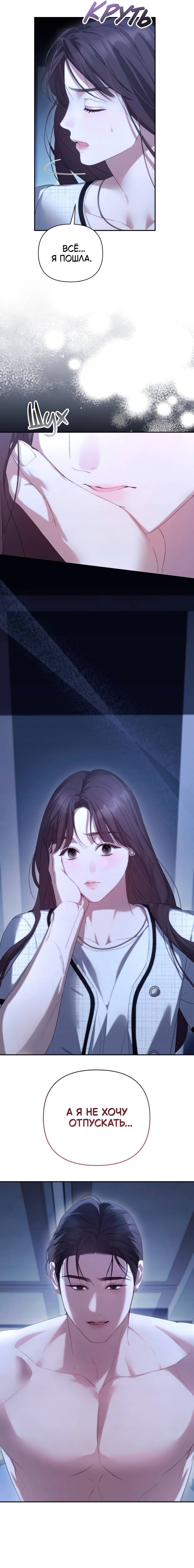 Манга Это ведь не первый раз - Глава 33 Страница 21