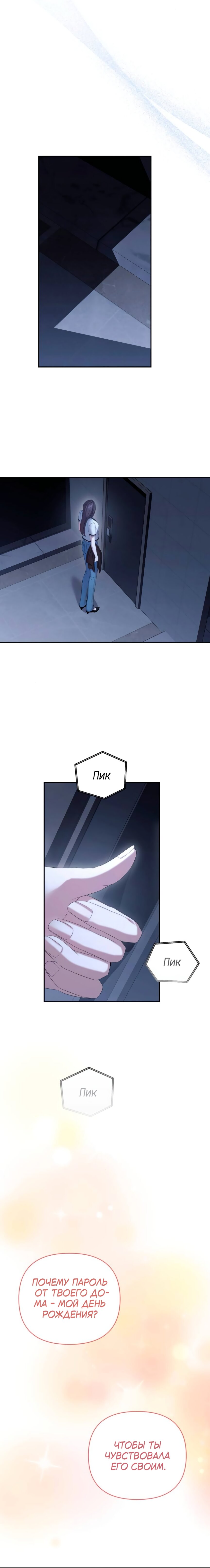 Манга Это ведь не первый раз - Глава 33 Страница 18