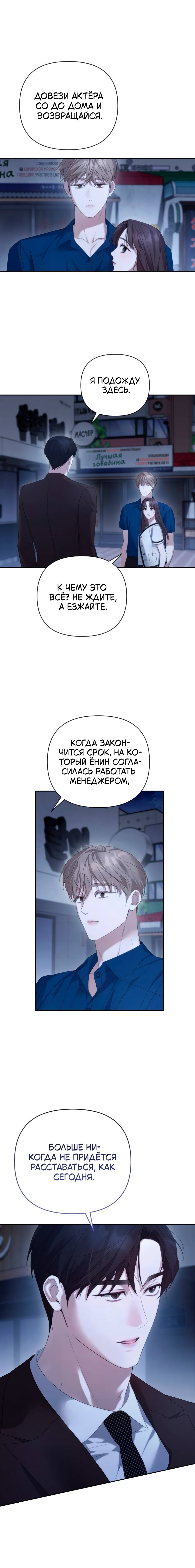 Манга Это ведь не первый раз - Глава 33 Страница 8