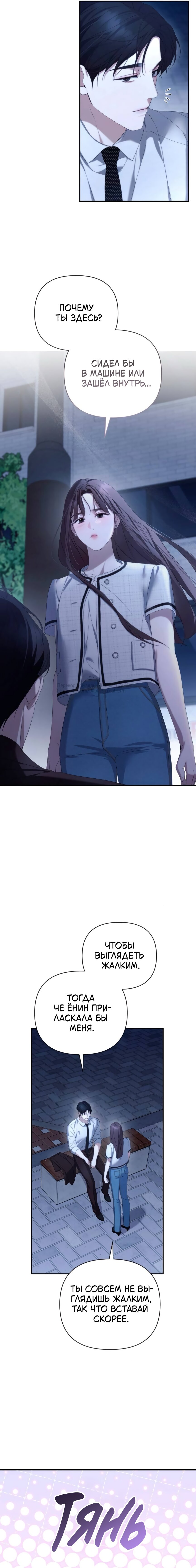 Манга Это ведь не первый раз - Глава 33 Страница 13