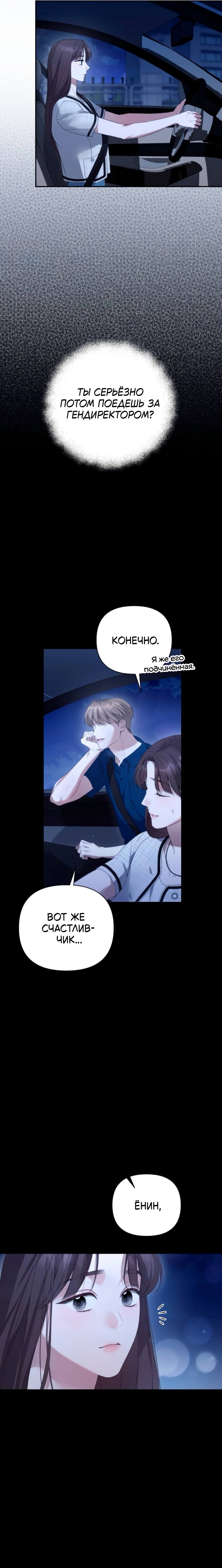 Манга Это ведь не первый раз - Глава 33 Страница 10