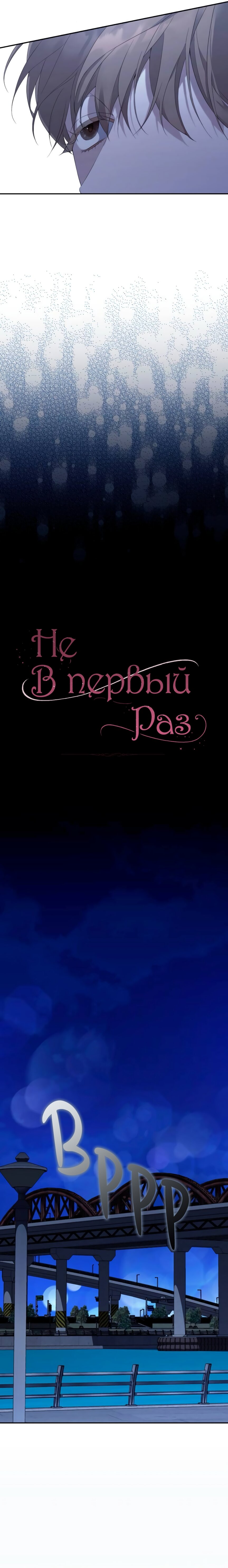 Манга Это ведь не первый раз - Глава 33 Страница 9