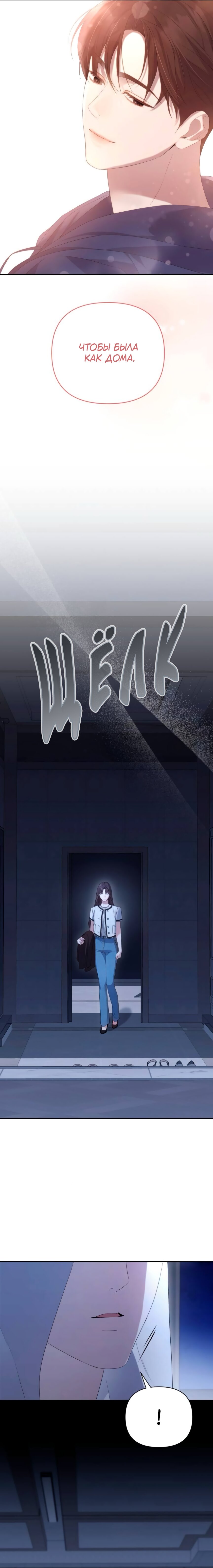 Манга Это ведь не первый раз - Глава 33 Страница 19