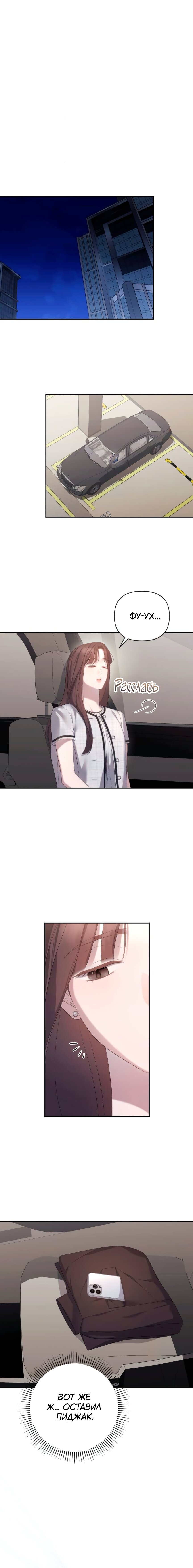 Манга Это ведь не первый раз - Глава 33 Страница 17