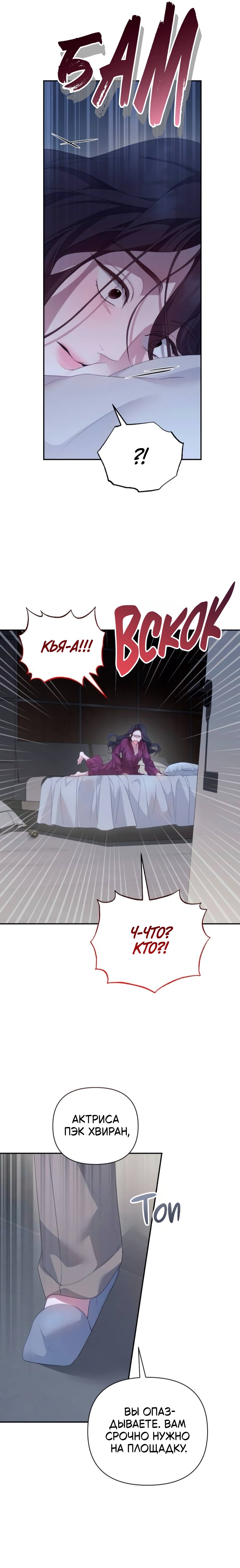 Манга Это ведь не первый раз - Глава 34 Страница 19