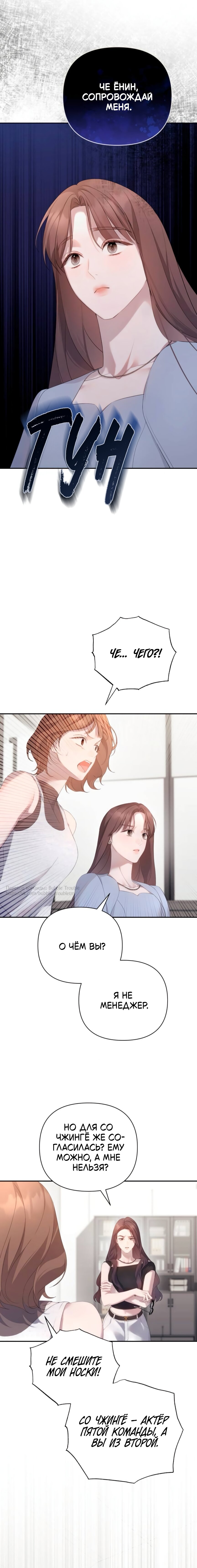 Манга Это ведь не первый раз - Глава 34 Страница 13