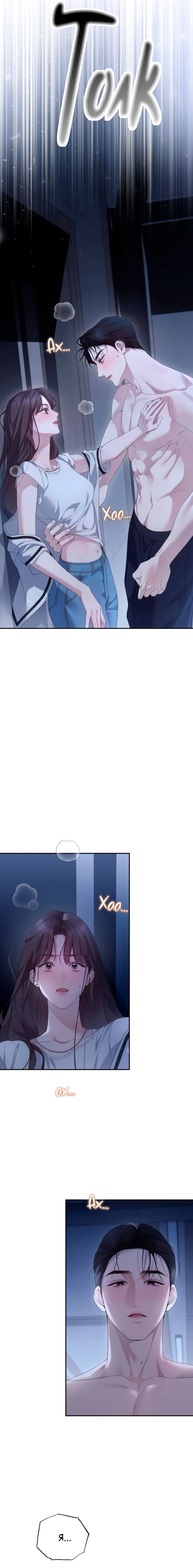 Манга Это ведь не первый раз - Глава 34 Страница 3