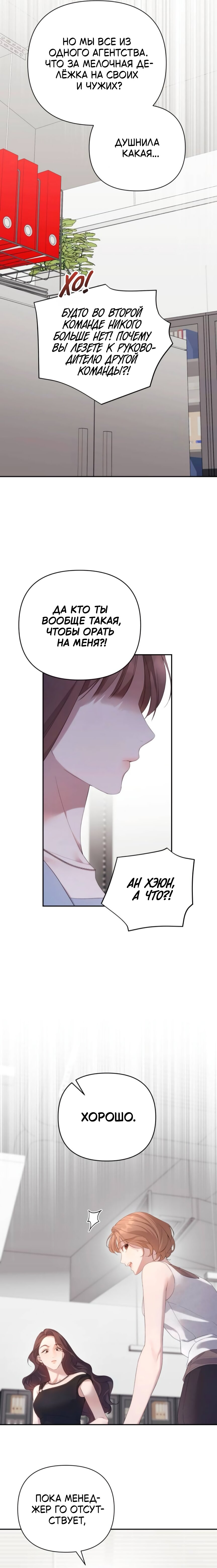 Манга Это ведь не первый раз - Глава 34 Страница 14