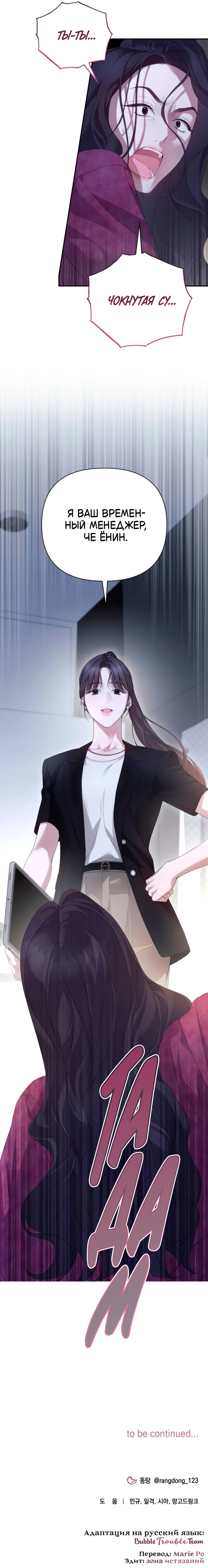 Манга Это ведь не первый раз - Глава 34 Страница 20