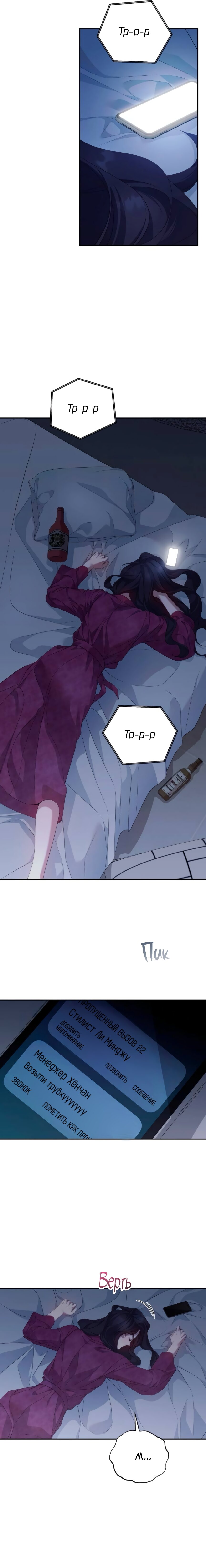 Манга Это ведь не первый раз - Глава 34 Страница 18