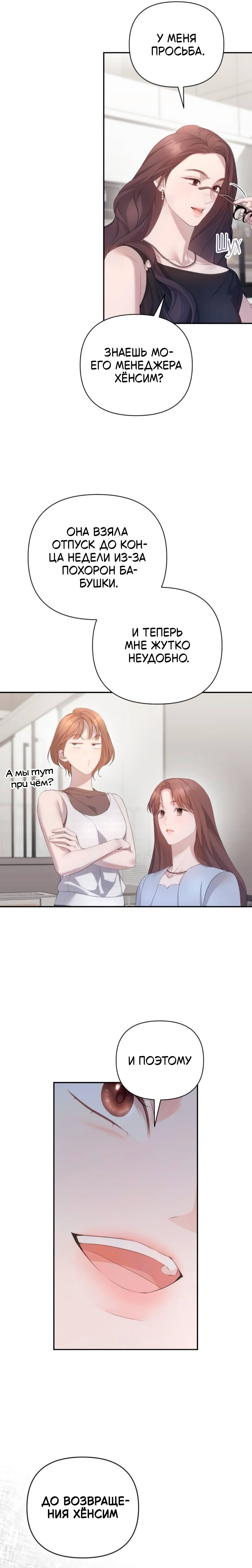 Манга Это ведь не первый раз - Глава 34 Страница 12