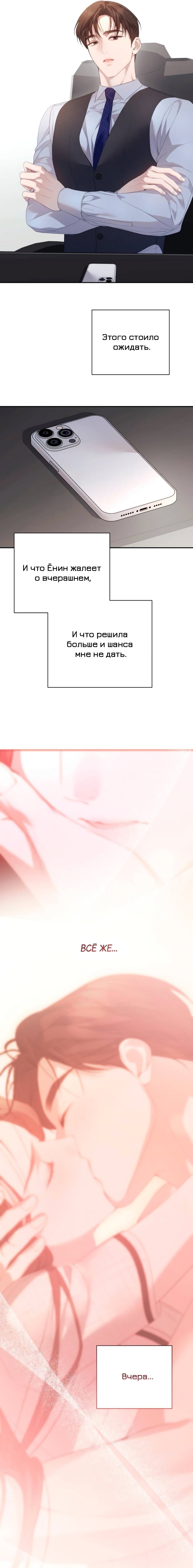 Манга Это ведь не первый раз - Глава 34 Страница 7